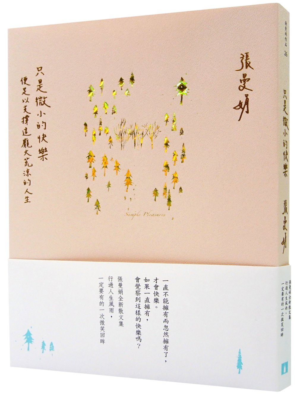 只是微小的快樂 圖片