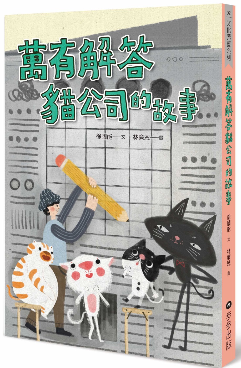 萬有解答貓公司的故事 圖片