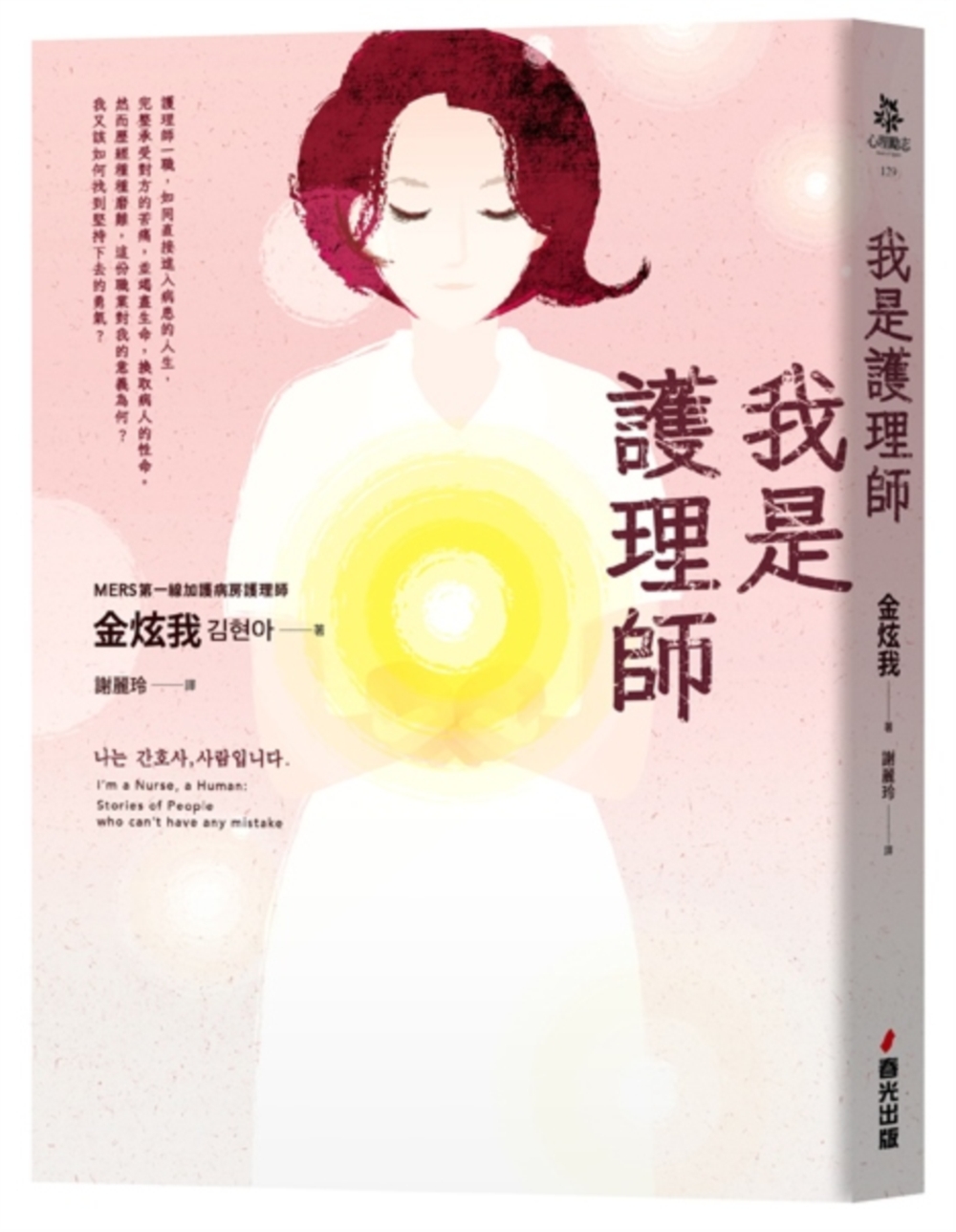 我是護理師 圖片