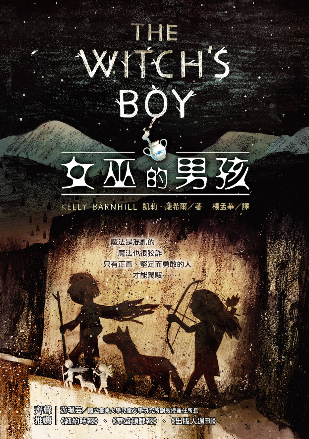 女巫的男孩 圖片
