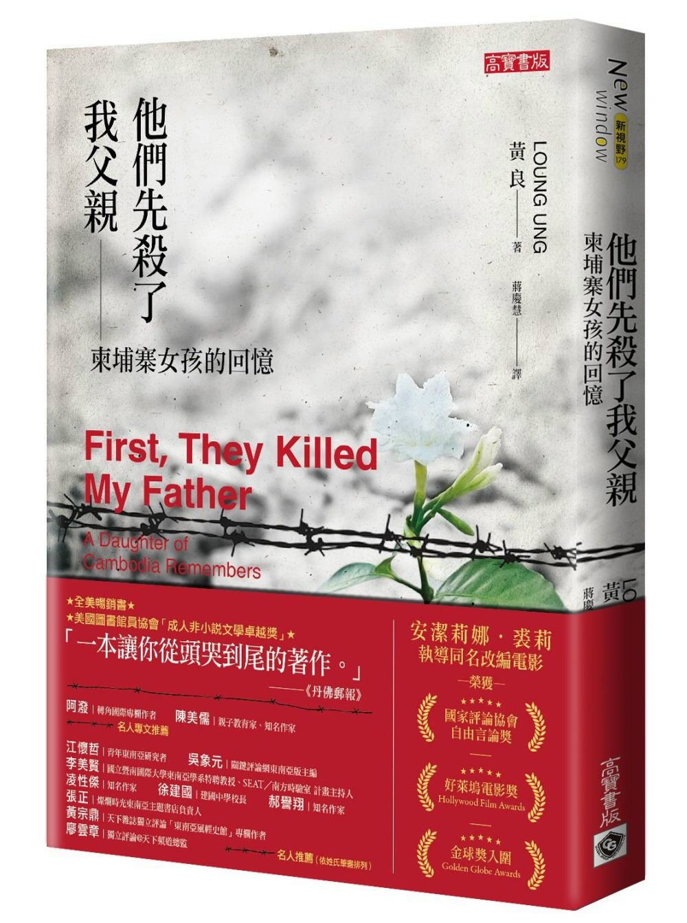 他們先殺了我父親：柬埔寨女孩的回憶 圖片