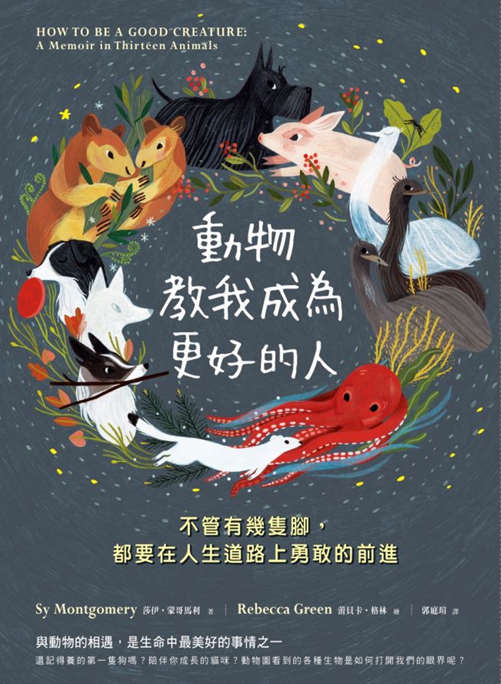 動物教我成為更好的人：不管有幾隻腳，都要在人生道路上勇敢的前進 圖片