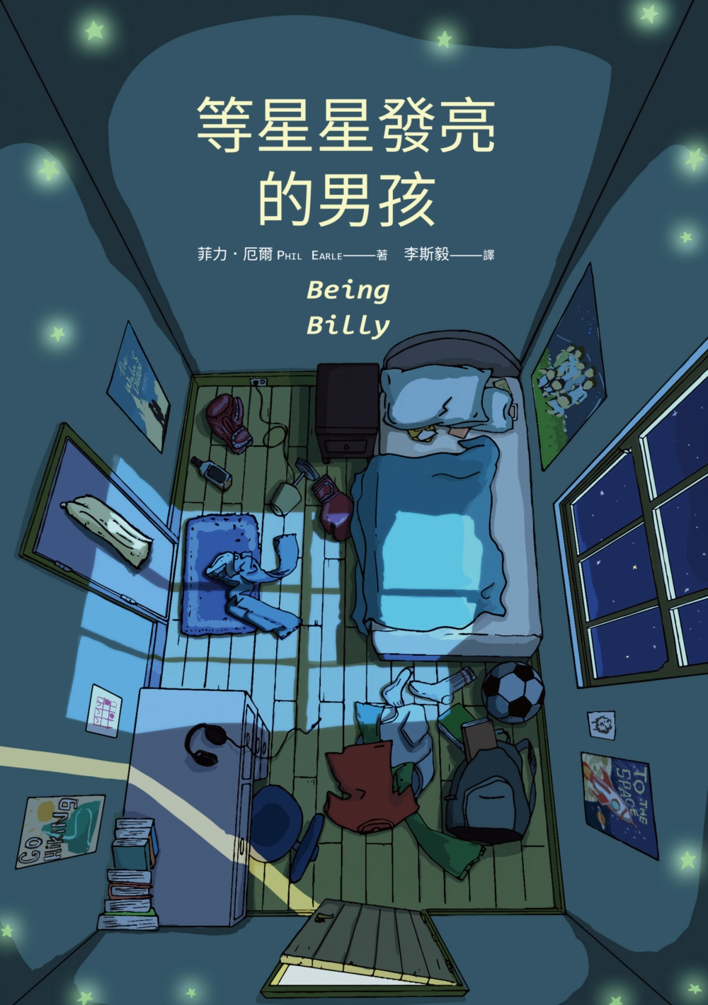 等星星發亮的男孩 圖片