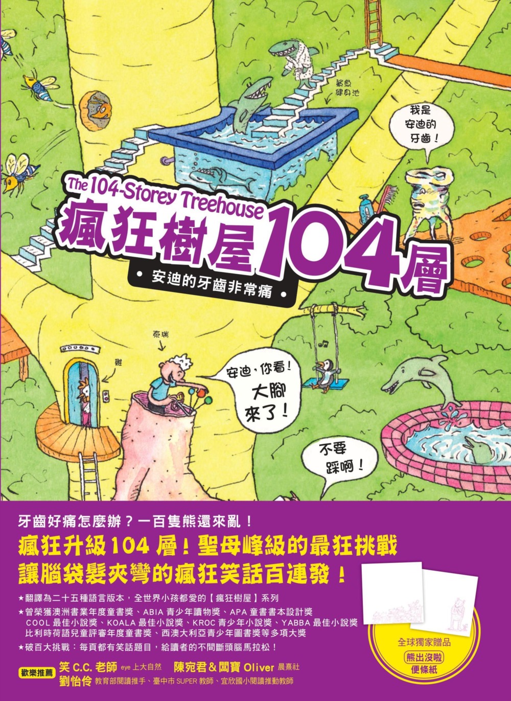 瘋狂樹屋104層：安迪的牙齒非常痛 圖片