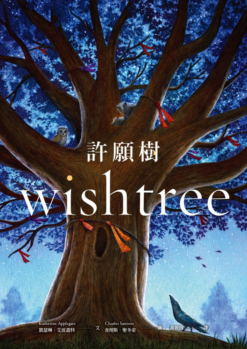 許願樹 圖片