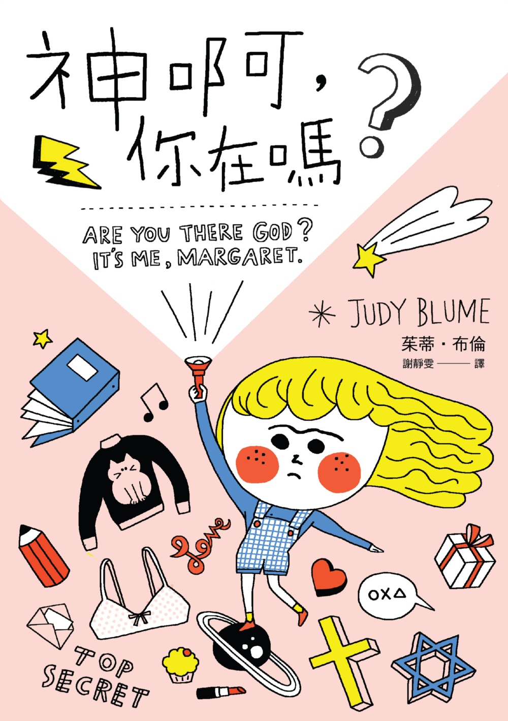 神啊，你在嗎？ 圖片