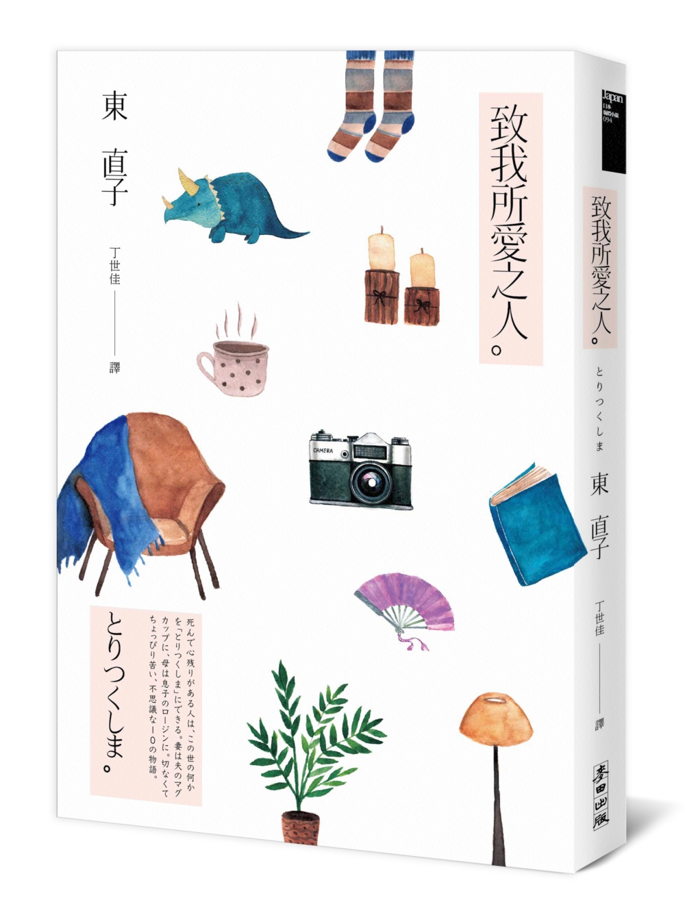 致我所愛之人（全球獨家限量珍藏夾鏈袋版） 圖片
