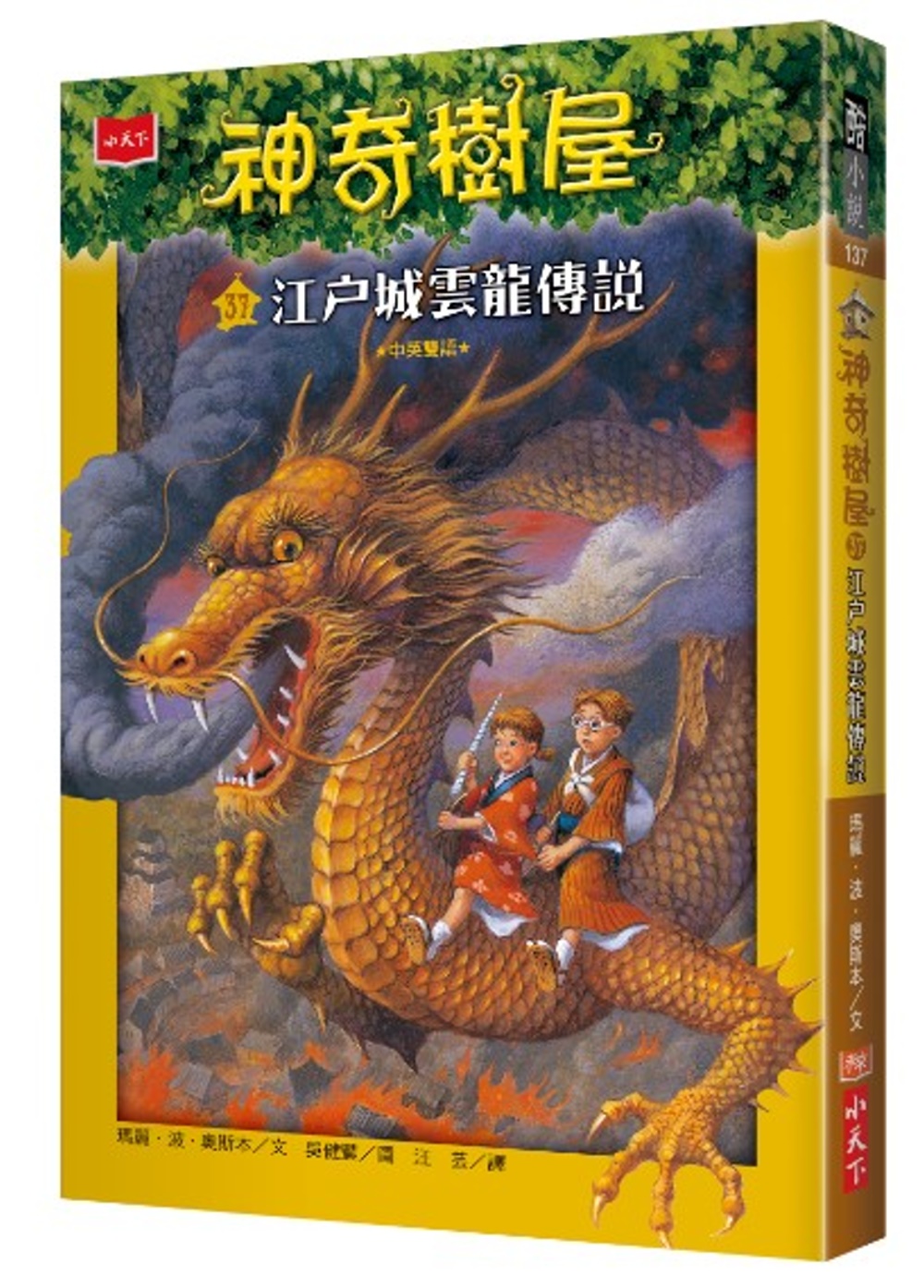 神奇樹屋37：江戶城雲龍傳說 圖片