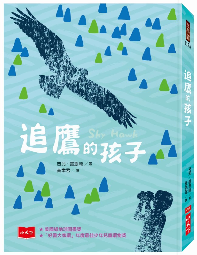 追鷹的孩子 圖片