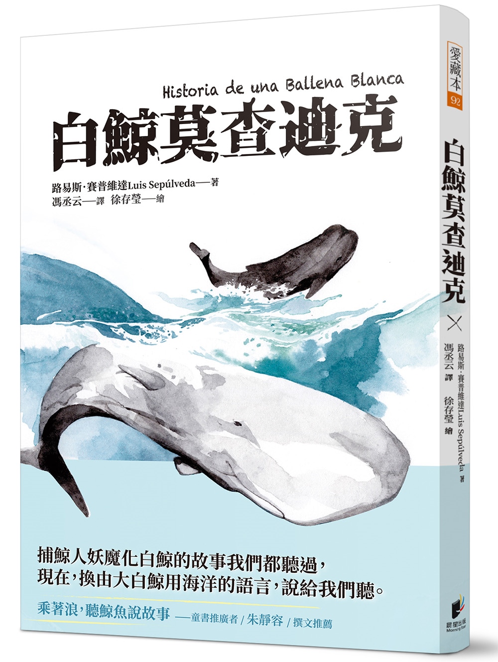 白鯨莫查迪克 圖片