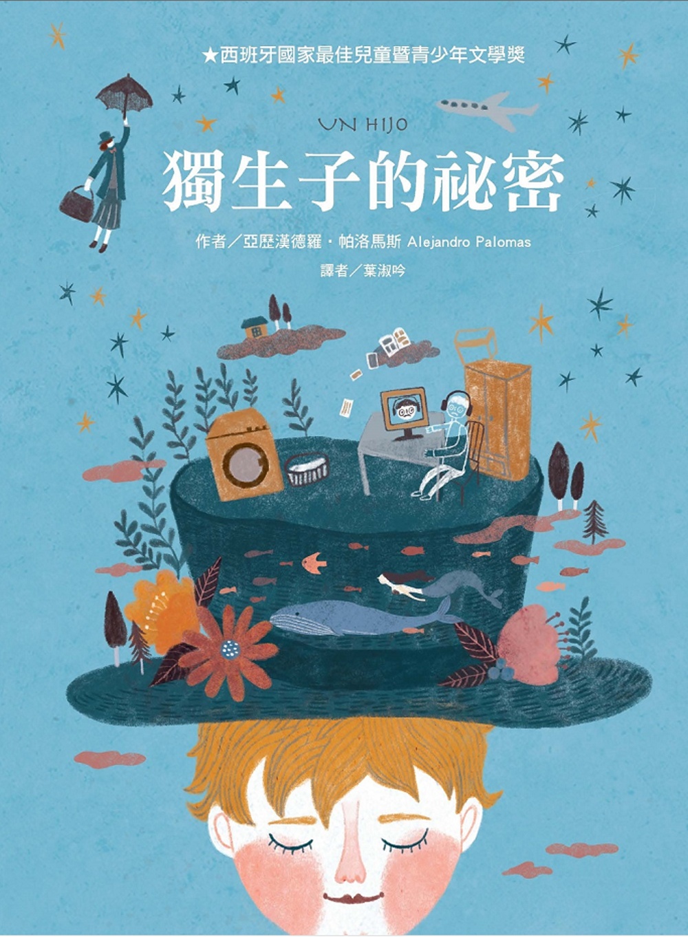 獨生子的祕密 圖片
