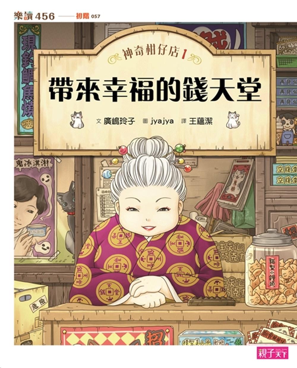 神奇柑仔店1：帶來幸福的錢天堂 圖片