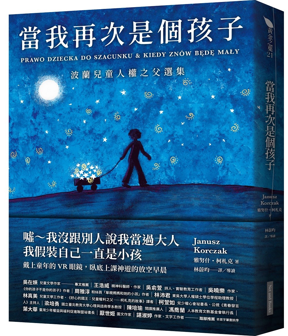 當我再次是個孩子：波蘭兒童人權之父選集 圖片