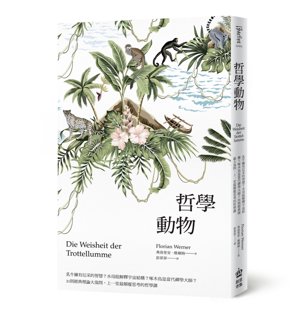 哲學動物：乳牛擁有尼采的智慧？水母能解釋宇宙結構？啄木鳥是當代禪學大師？31則經典理論大哉問，上一堂最顛覆思考的哲學課 圖片