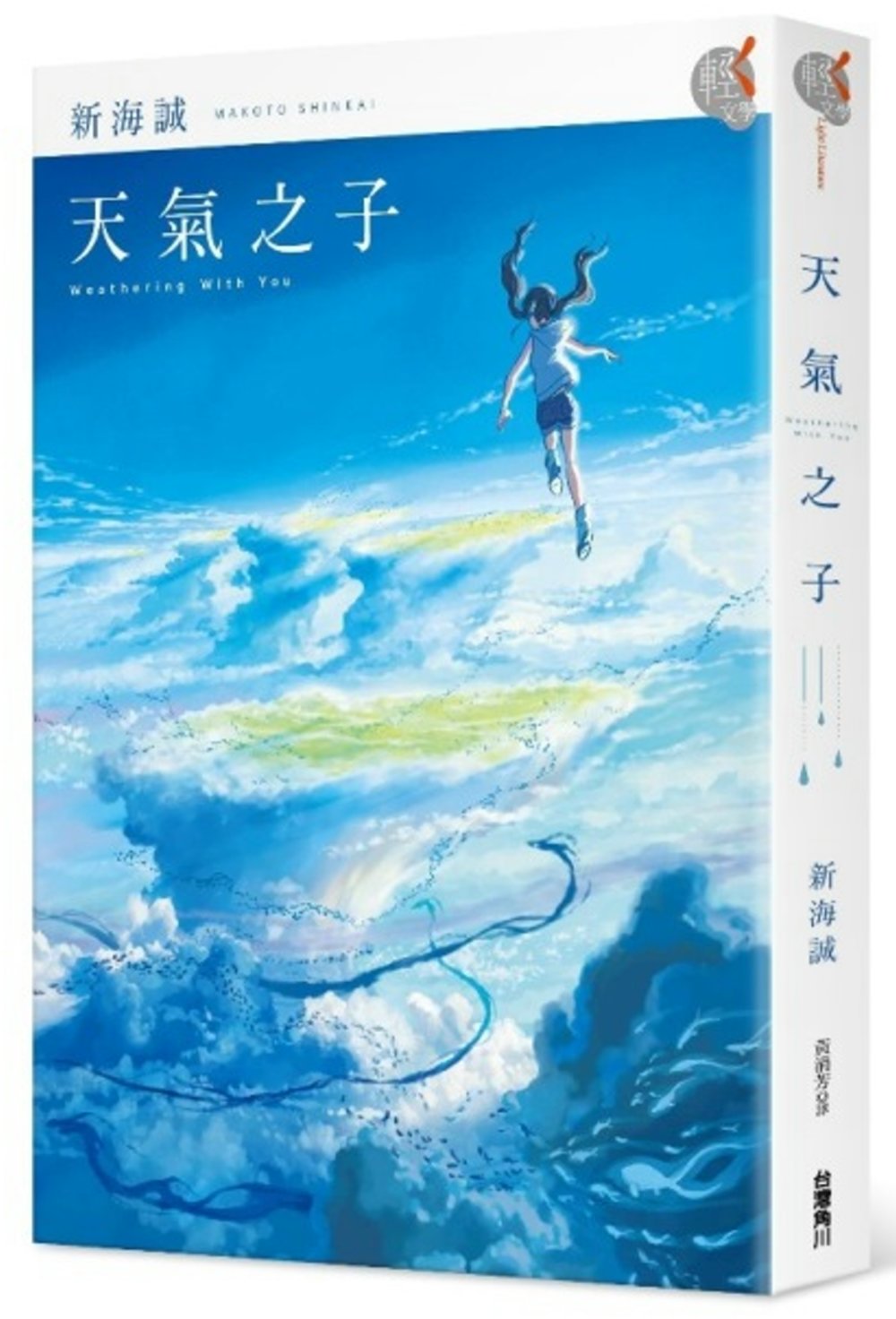 天氣之子 圖片