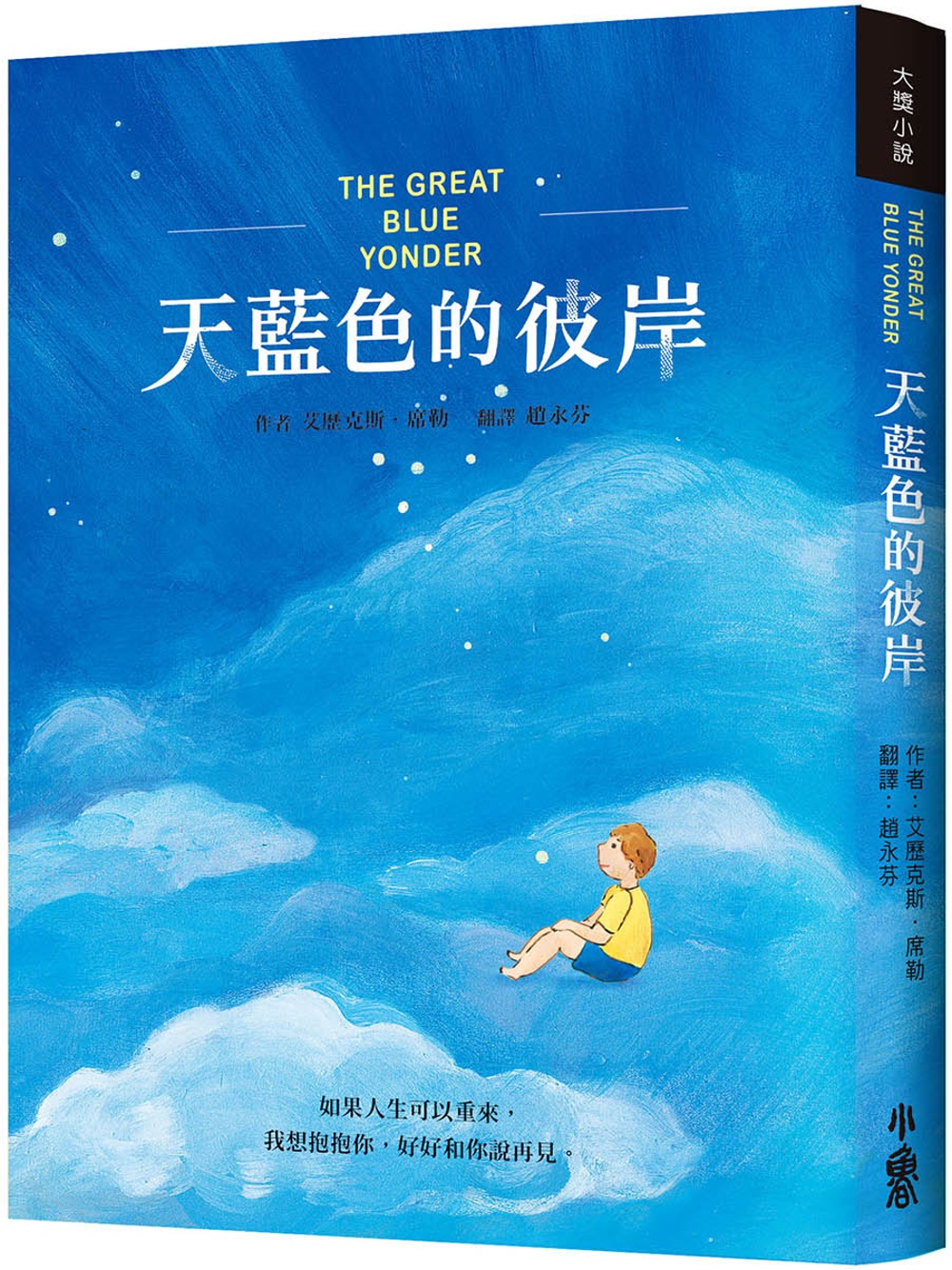 天藍色的彼岸 圖片