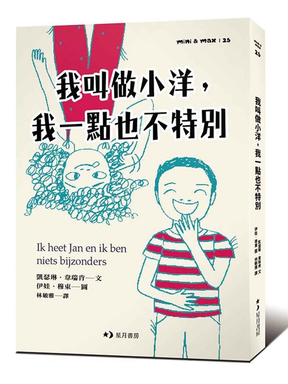 我叫做小洋，我一點也不特別 圖片