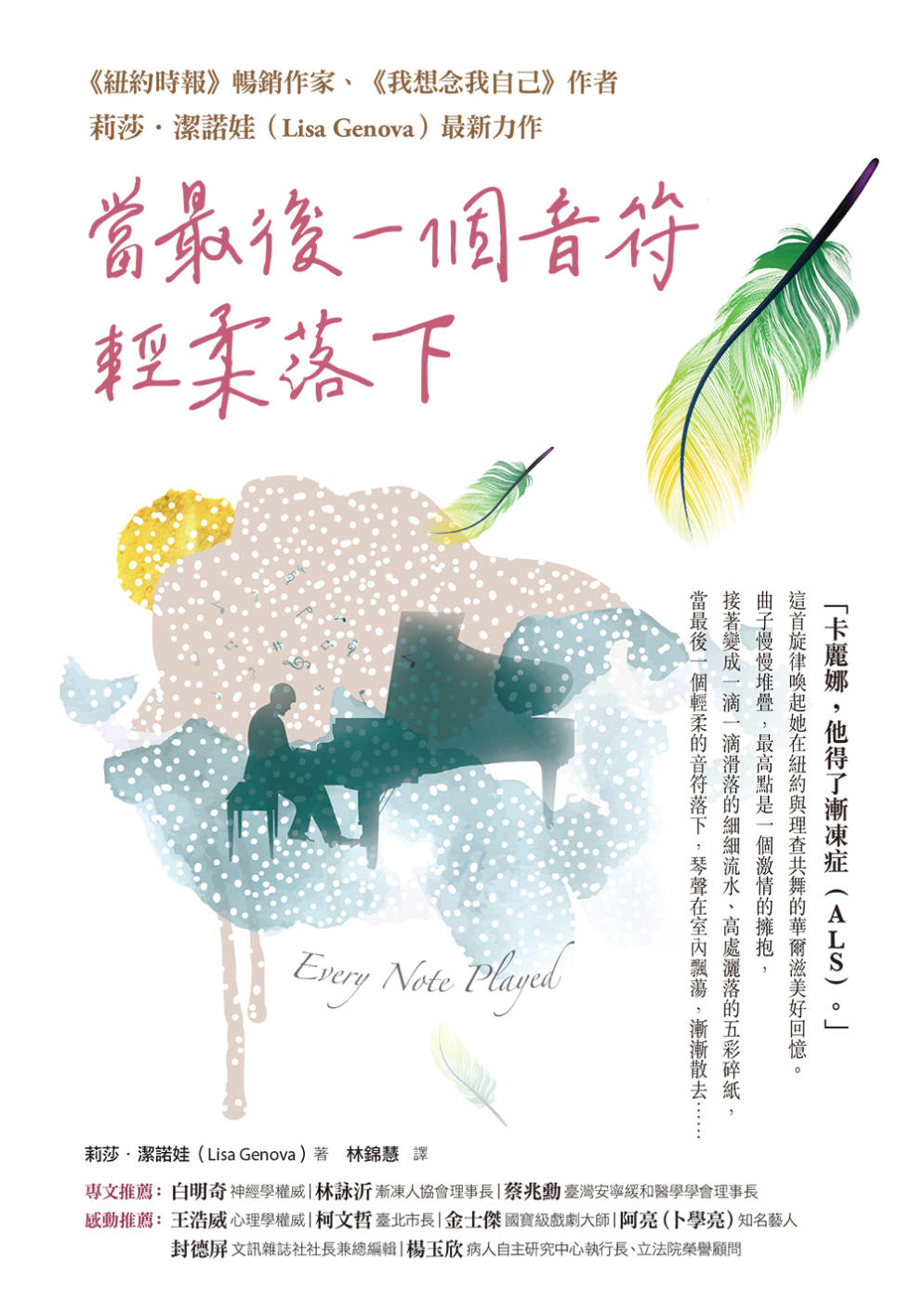 當最後一個音符輕柔落下 圖片