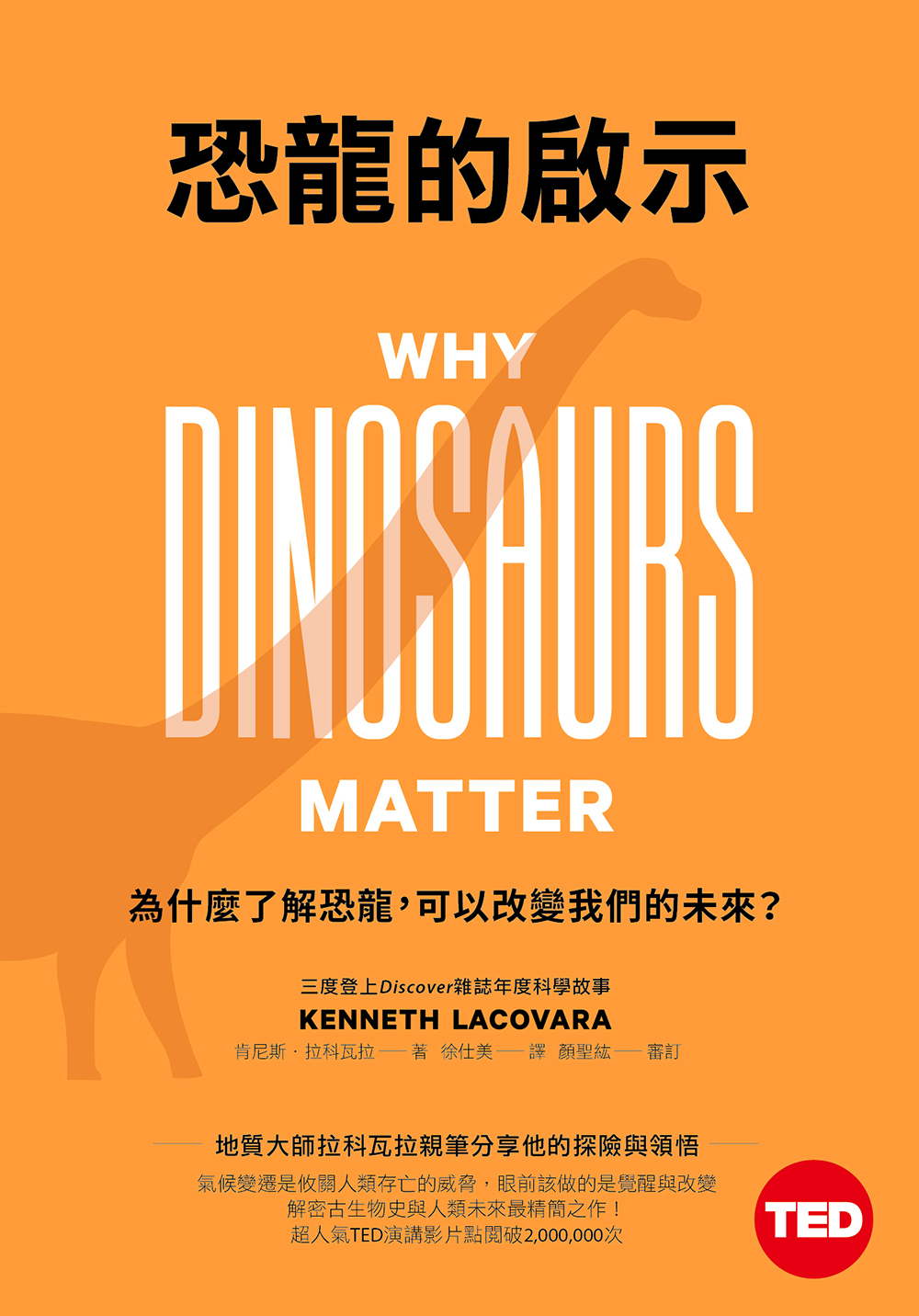 恐龍的啟示：為什麼了解恐龍，可以改變我們的未來？ 圖片