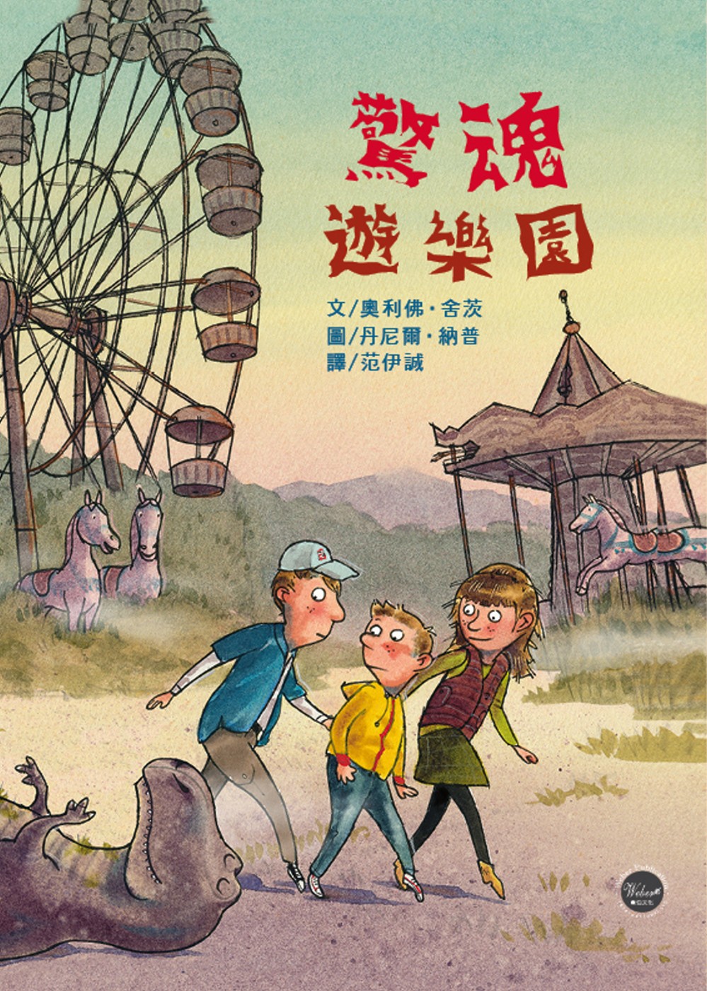 驚魂遊樂園 圖片