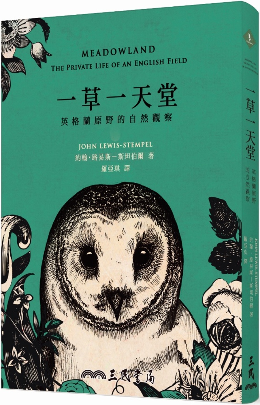 一草一天堂：英格蘭原野的自然觀察 圖片
