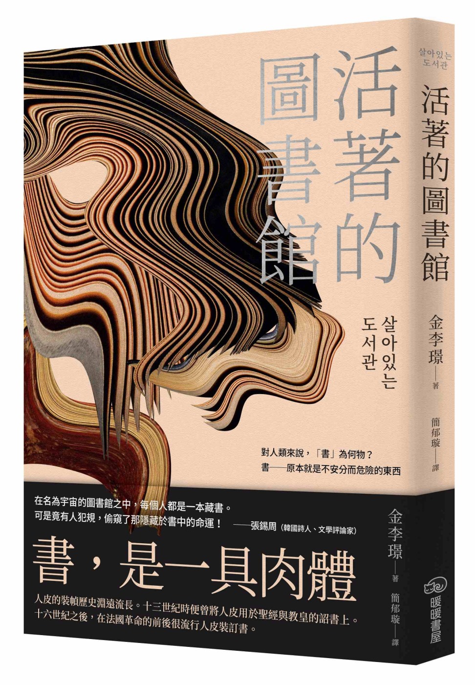 活著的圖書館 圖片