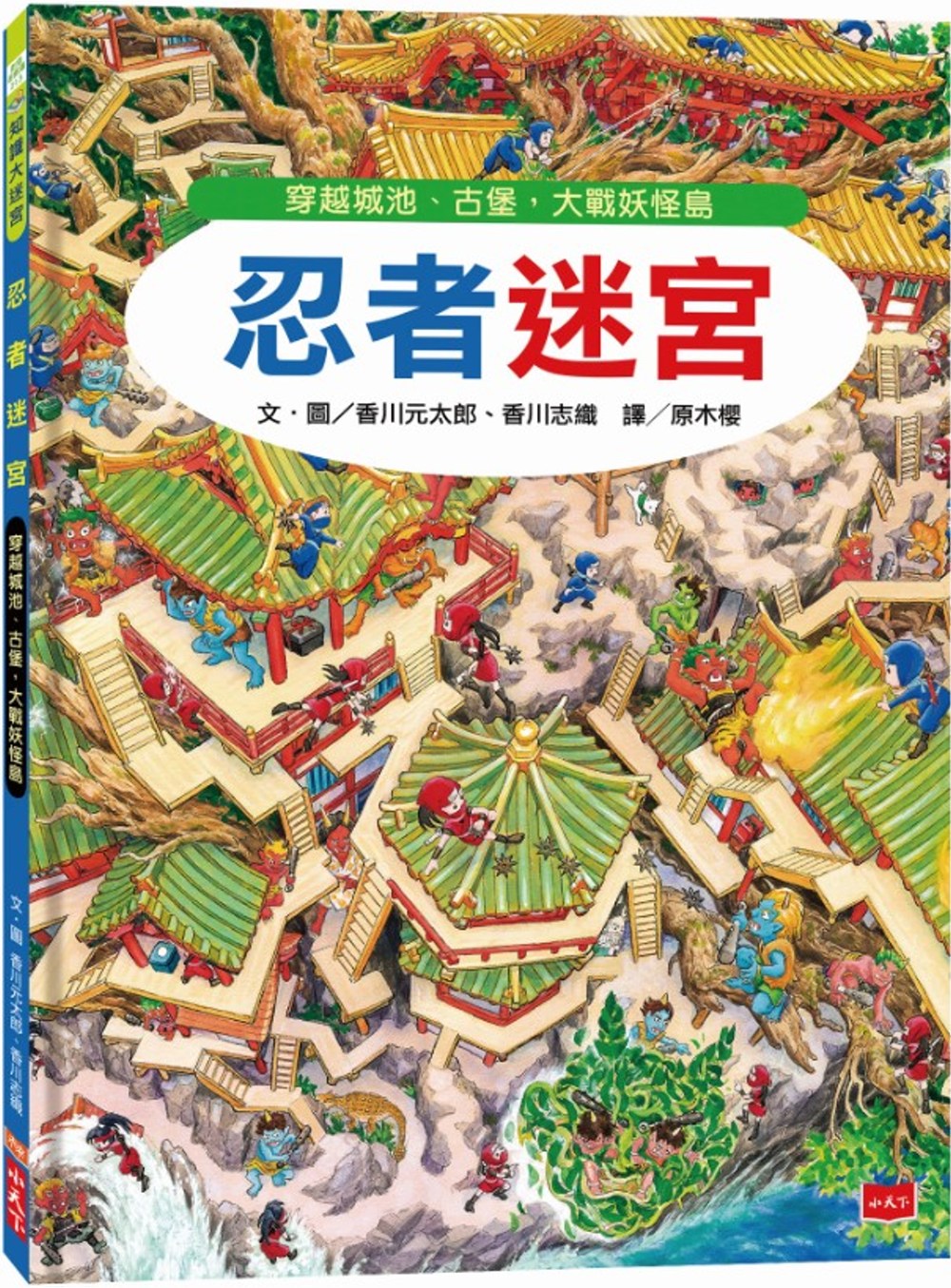 忍者迷宮：穿越城池、古堡，大戰妖怪島 圖片
