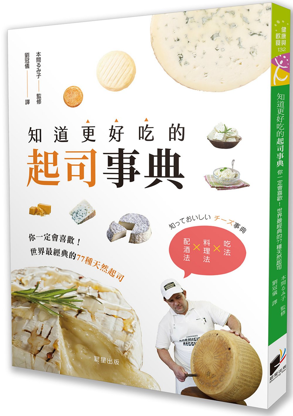 知道更好吃的起司事典 圖片