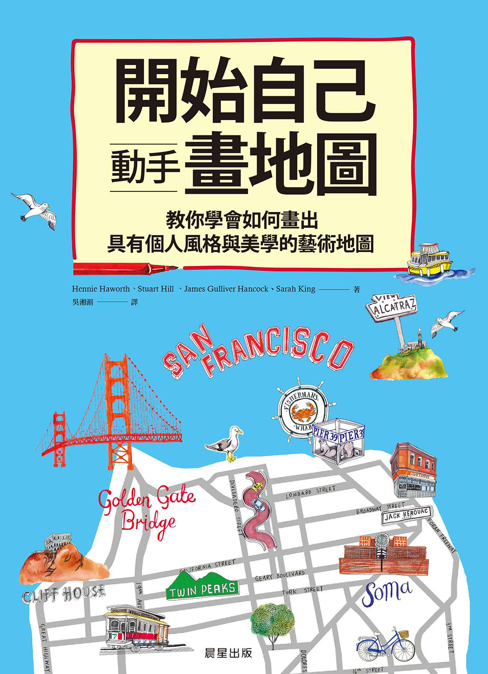 開始自己動手畫地圖：教你學會如何畫出具有個人風格與美學的藝術地圖 圖片