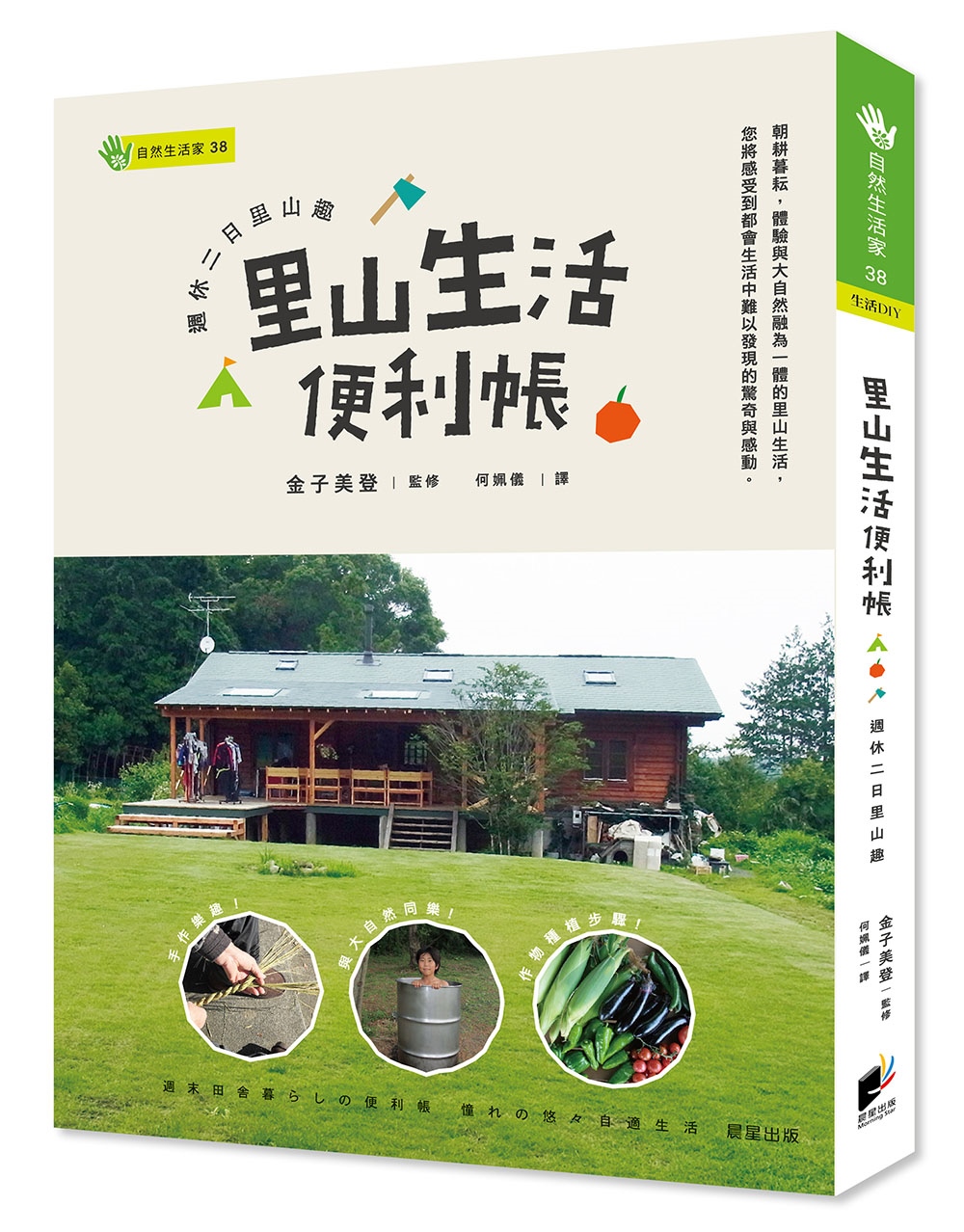 里山生活便利帳 圖片