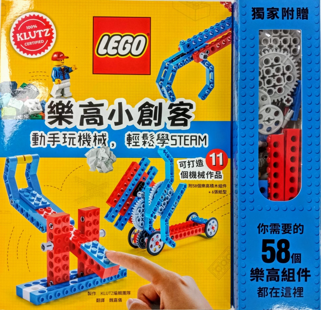 樂高小創客：動手玩機械，輕鬆學STEAM 圖片