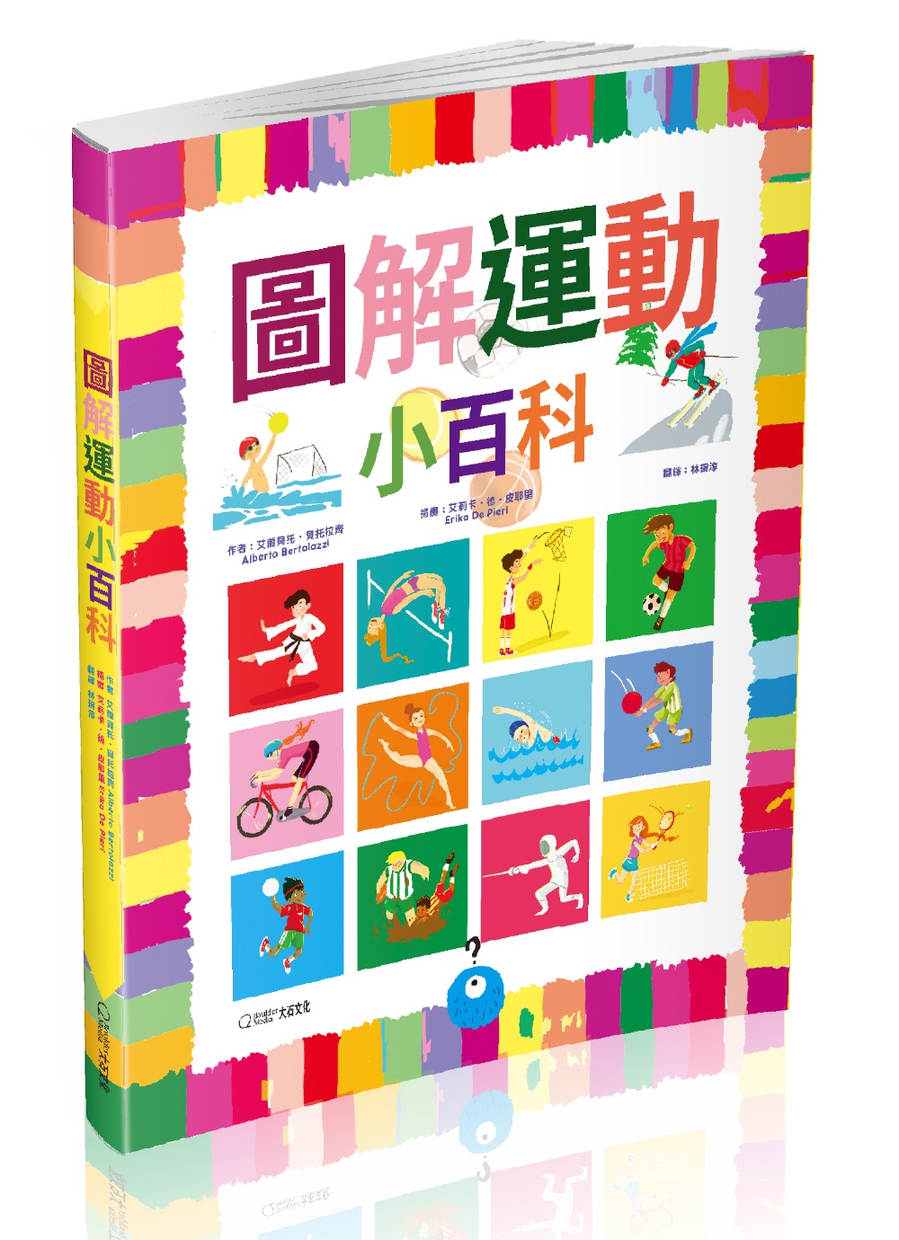 圖解運動小百科 圖片