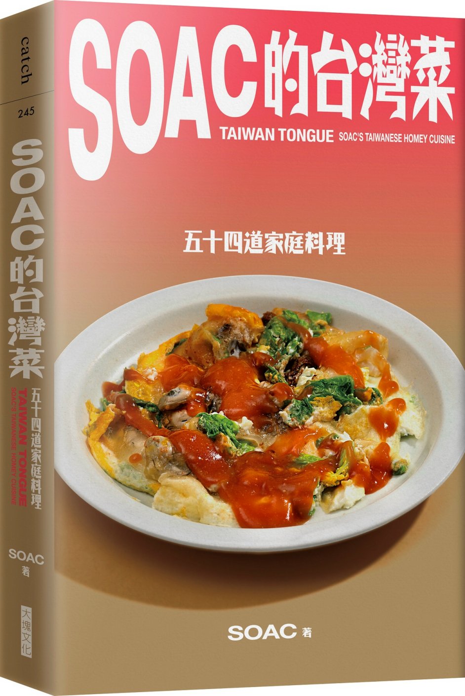 Soac的台灣菜：五十四道家庭料理 圖片