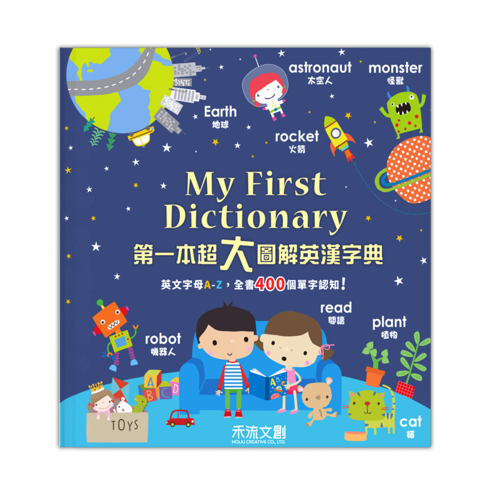 My First Dictionary 我的第一本超大圖解英漢字典 圖片