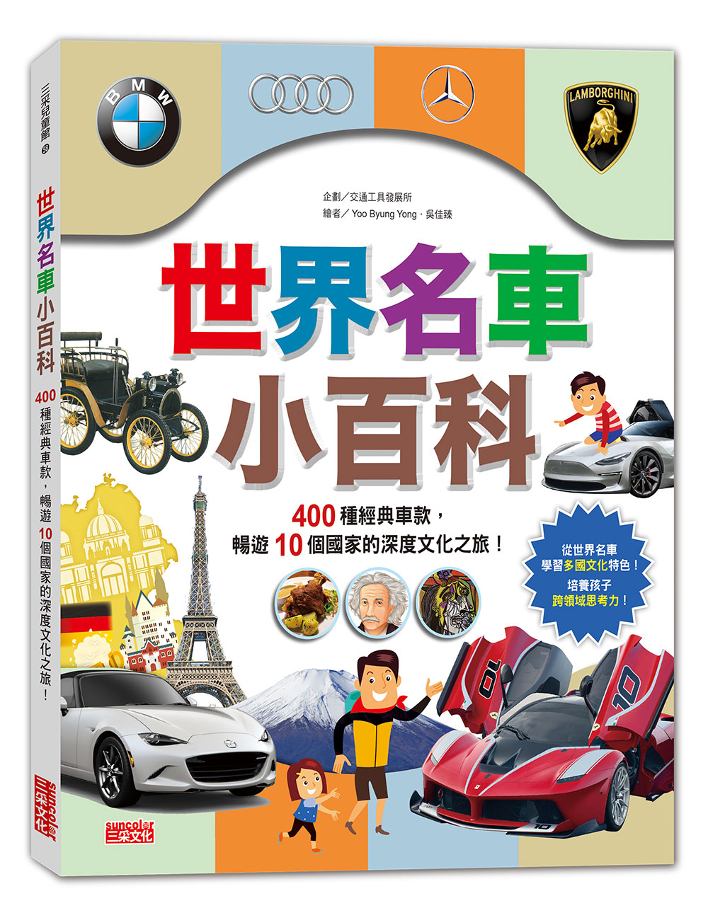 世界名車小百科：400種經典車款，暢遊10個國家的深度文化之旅！ 圖片