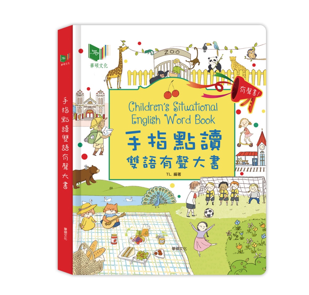 手指點讀雙語有聲大書 圖片