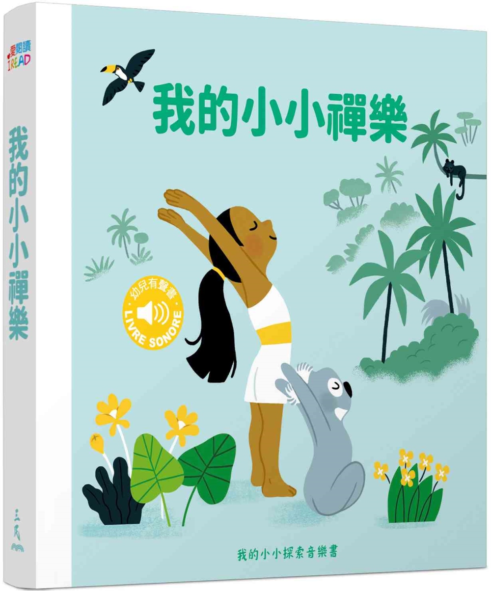 我的小小禪樂 圖片