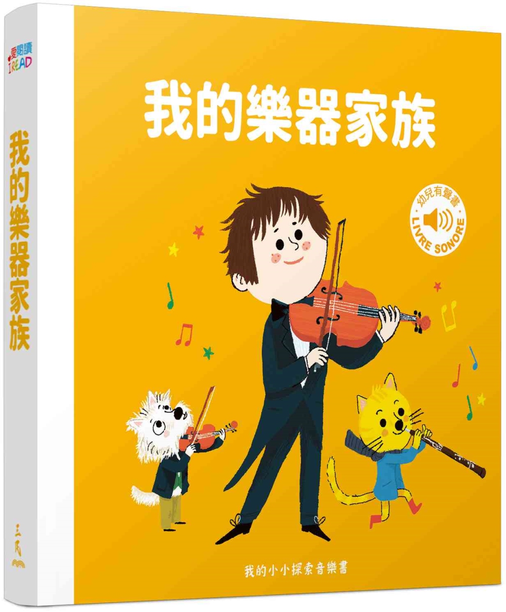 我的樂器家族 圖片
