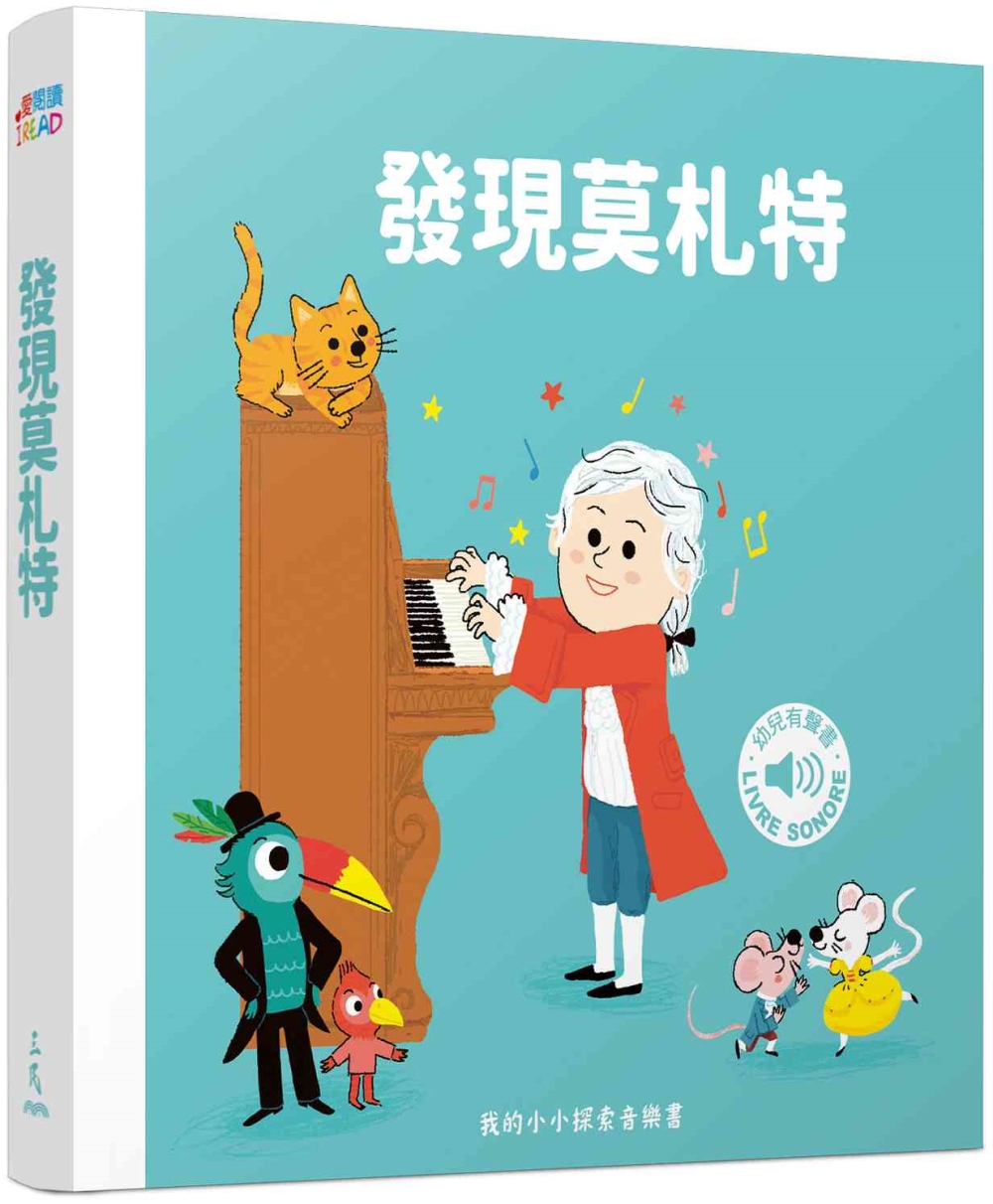 發現莫札特 圖片