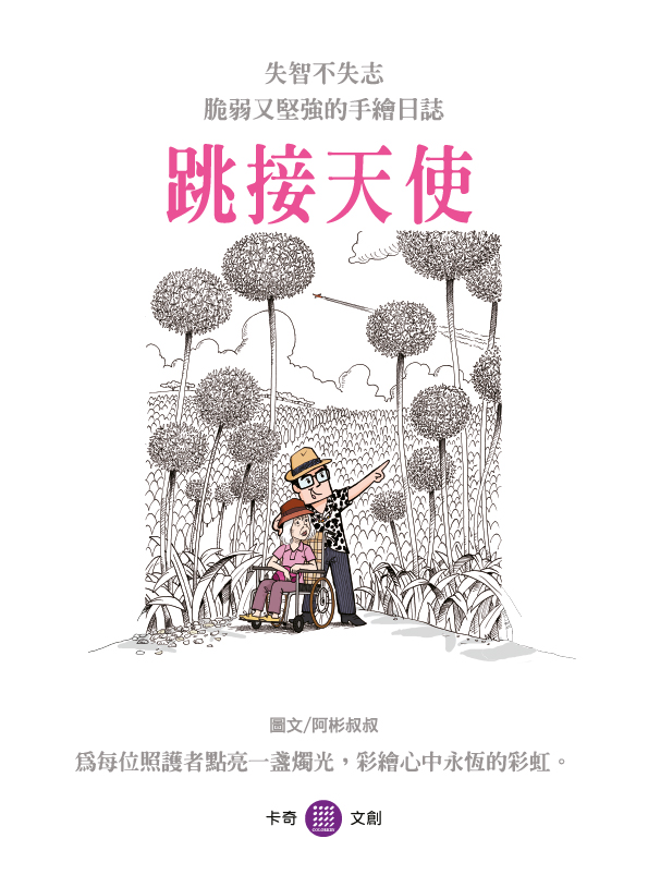 跳接天使 圖片