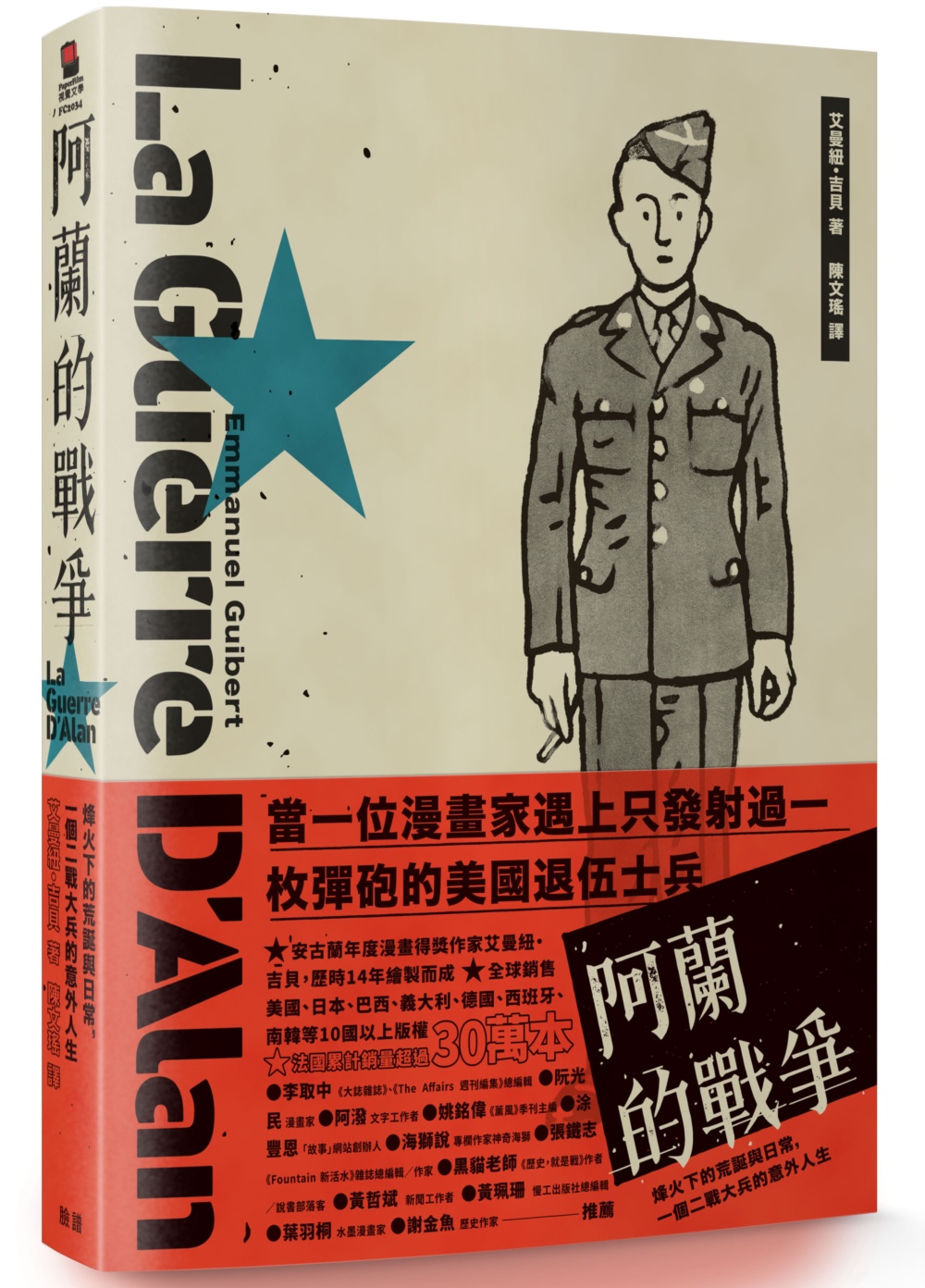 阿蘭的戰爭：烽火下的荒誕與日常，一個二戰大兵的意外人生 圖片