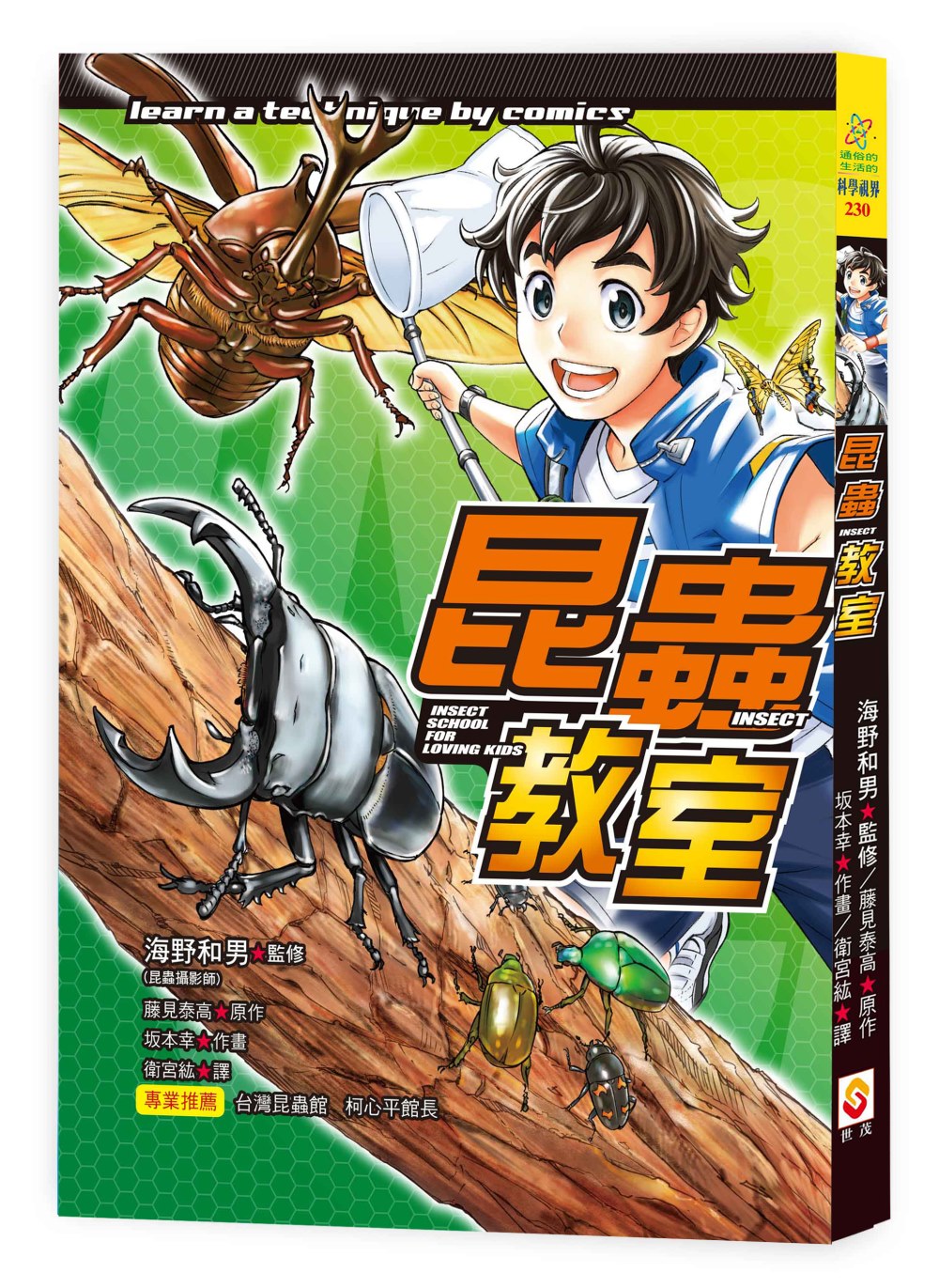 昆蟲教室 圖片