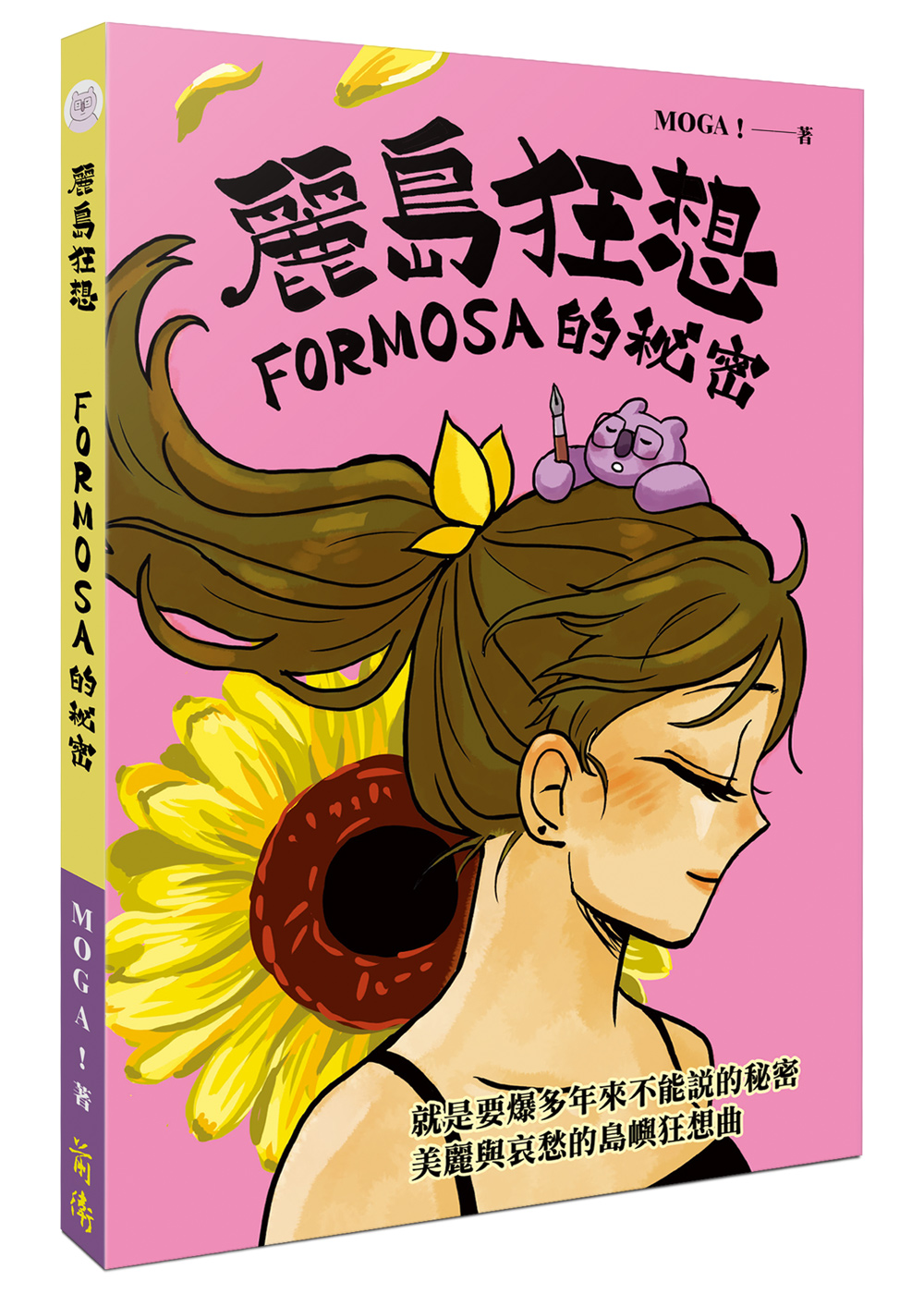 麗島狂想：FORMOSA的祕密 圖片