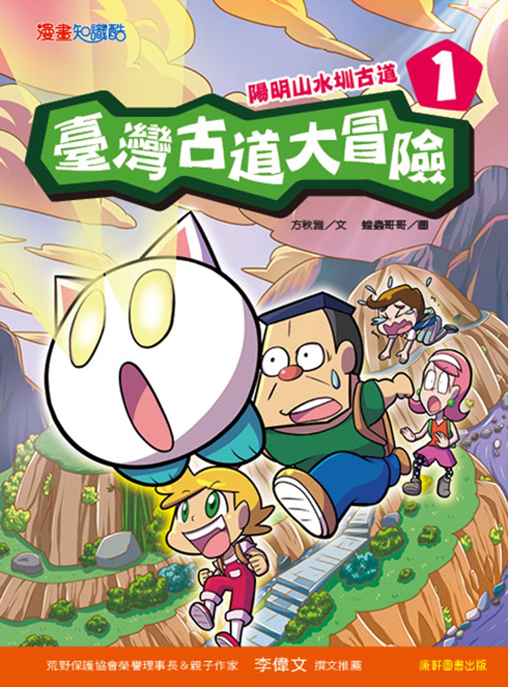 臺灣古道大冒險1─陽明山水圳古道 圖片