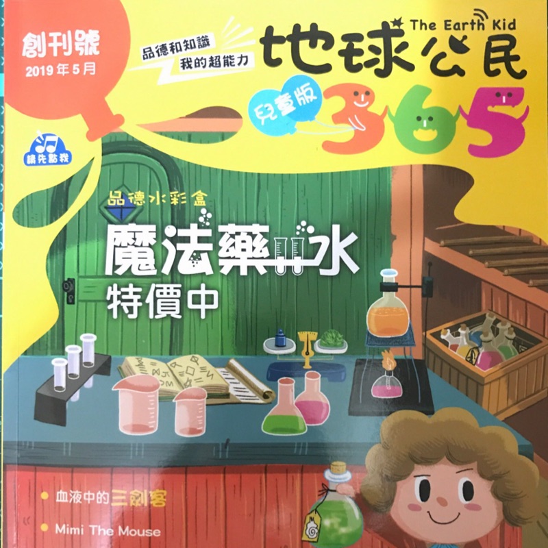 地球公民365兒童版　The Earth Kid      圖片