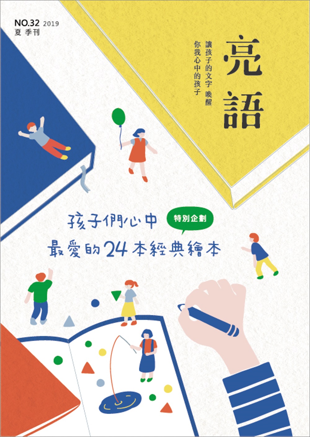《亮語》雜誌   圖片