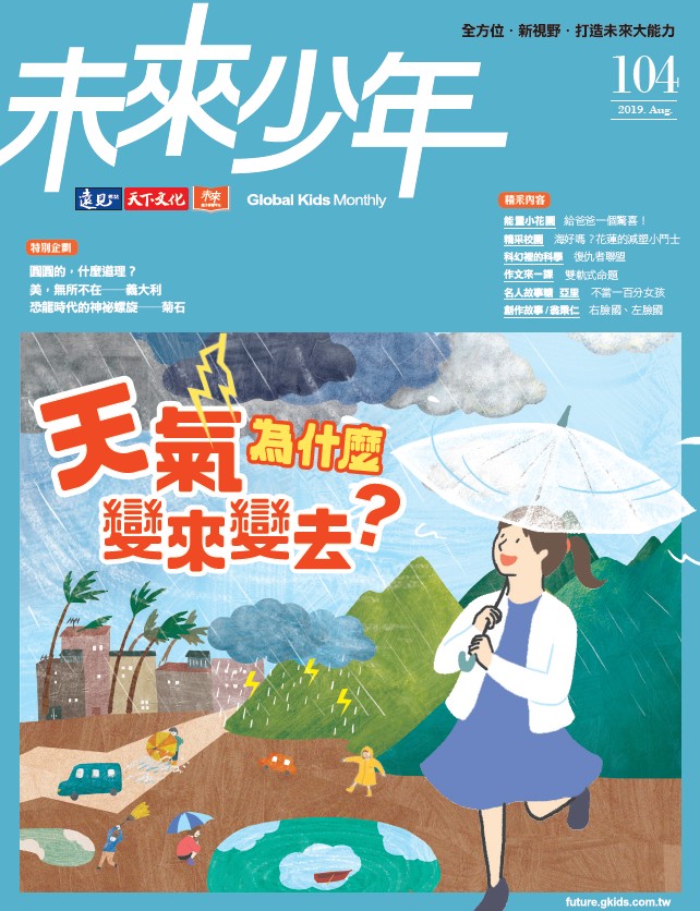 《未來少年》雜誌                 圖片