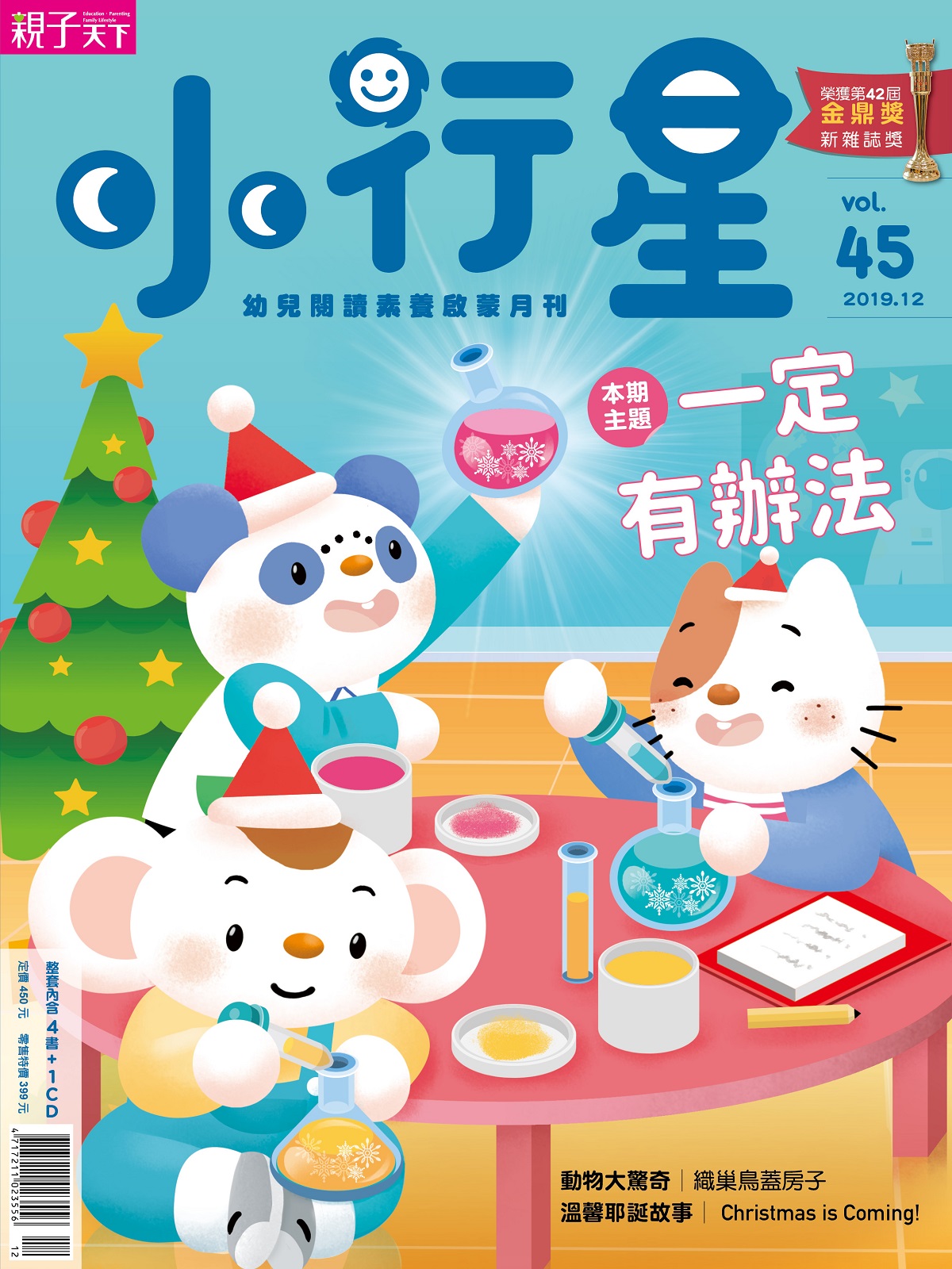 《小行星幼兒誌》2019年1月~12號/第34~45期                   圖片
