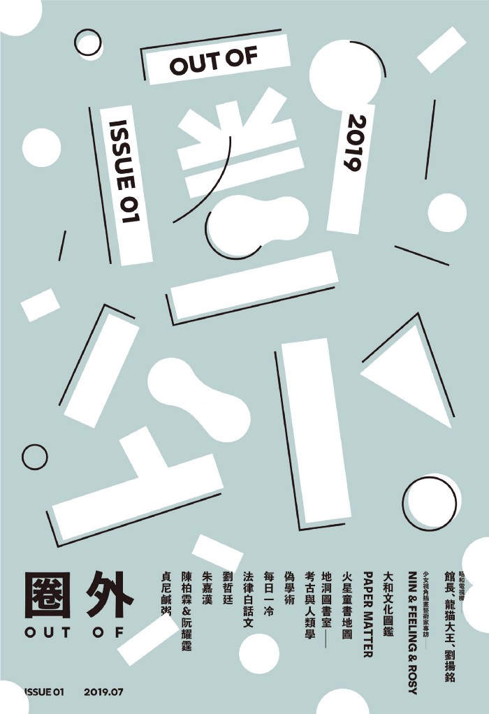 文藝月刊《圈外》  圖片