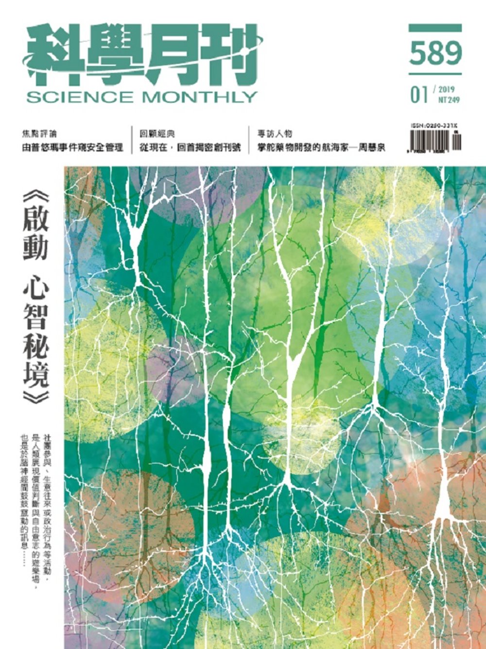科學月刊 589期~600期
 圖片
